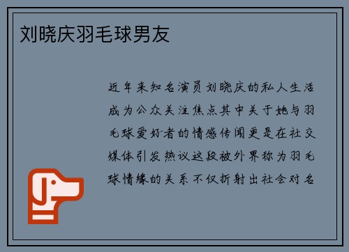 刘晓庆羽毛球男友