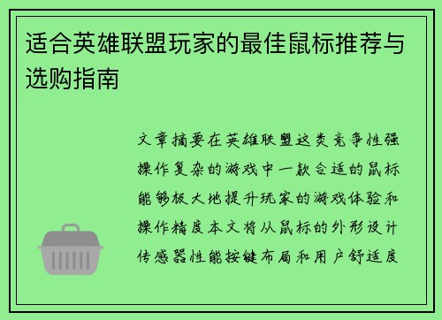 适合英雄联盟玩家的最佳鼠标推荐与选购指南