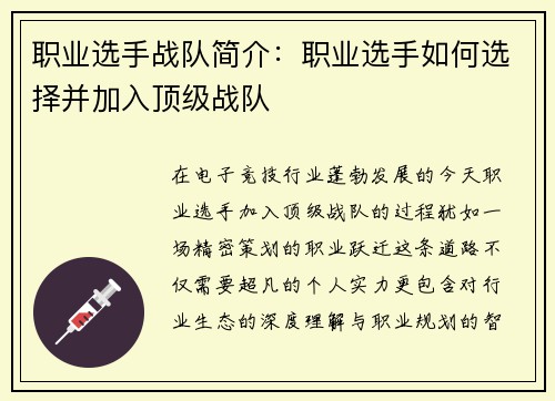 职业选手战队简介：职业选手如何选择并加入顶级战队