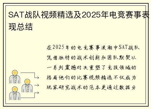 SAT战队视频精选及2025年电竞赛事表现总结