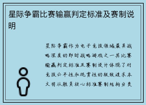星际争霸比赛输赢判定标准及赛制说明